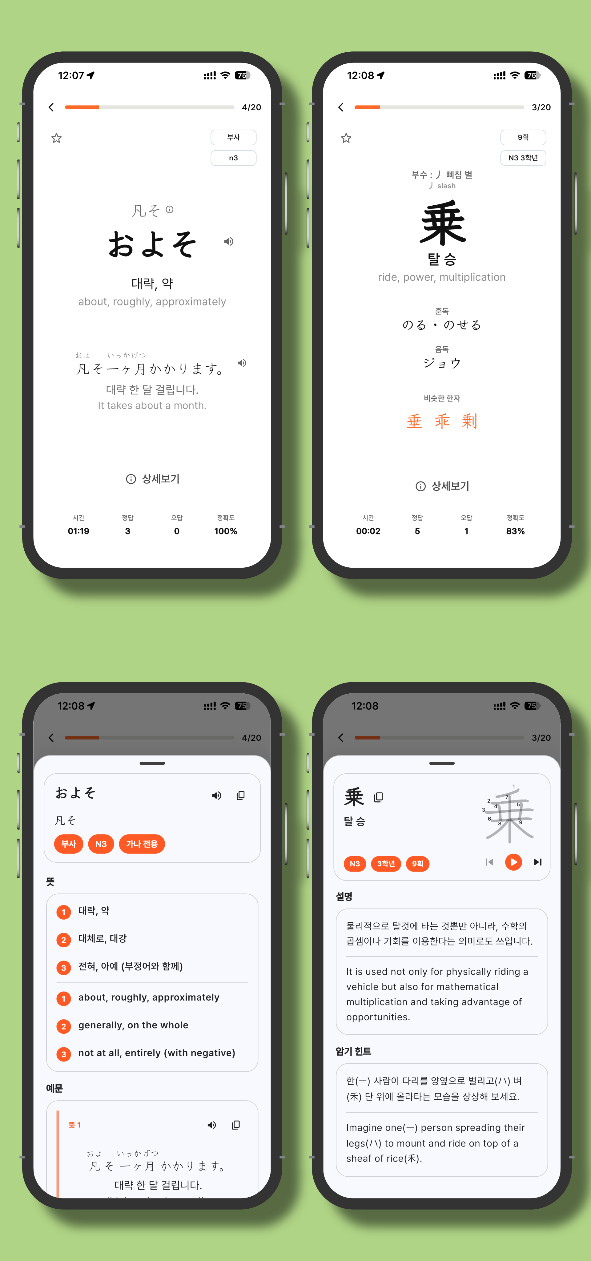 마나나 일본어 앱에서 단어 카드, 한자 카드, 단어 상세보기, 한자 상세보기를 한국어와 영어 이중 언어로 표시하는 화면