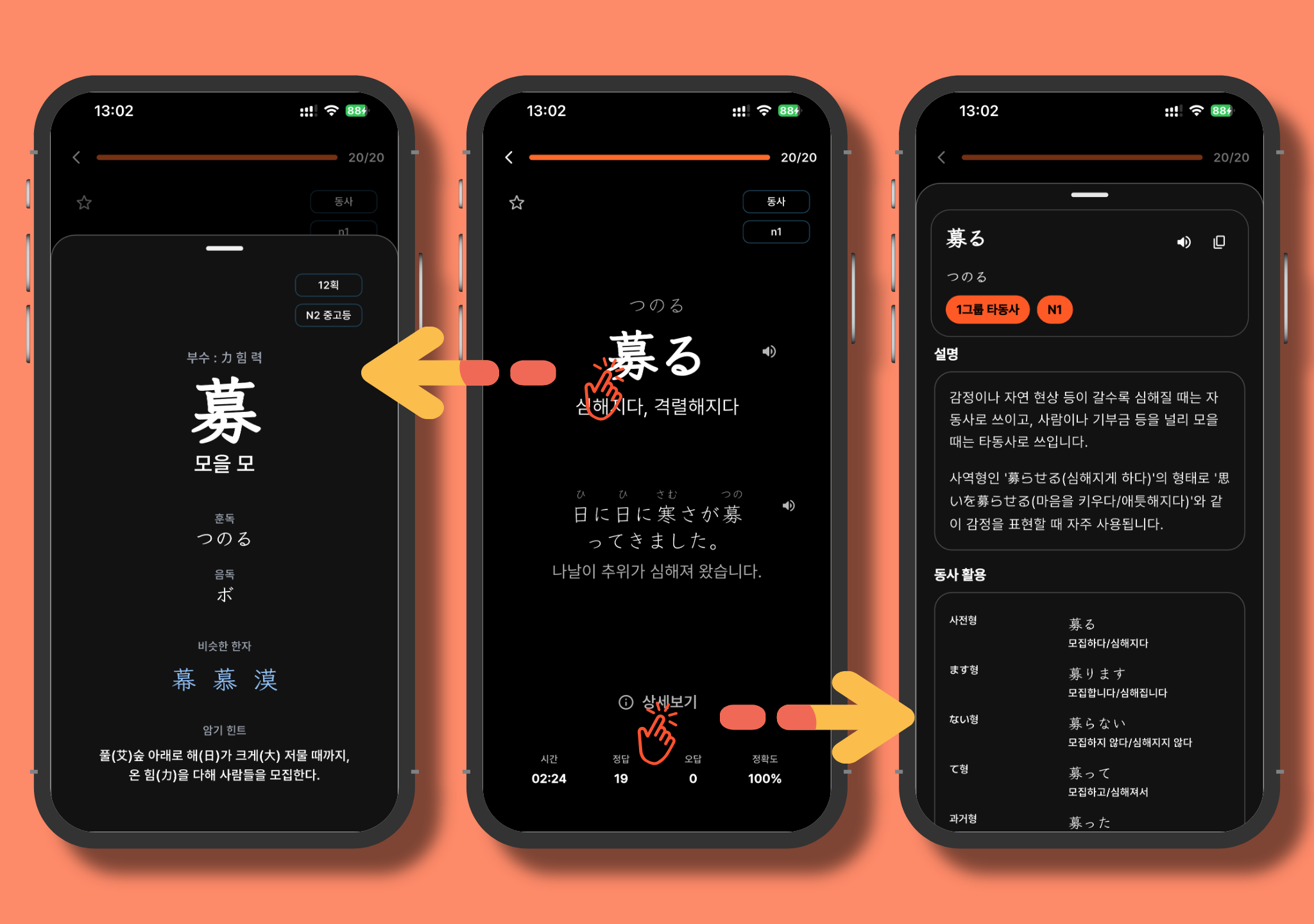 마나나 일본어 앱의 다크 모드에서 일본어 단어 플래시카드, 한자 정보, 단어 상세 설명 화면을 보여주는 이미지