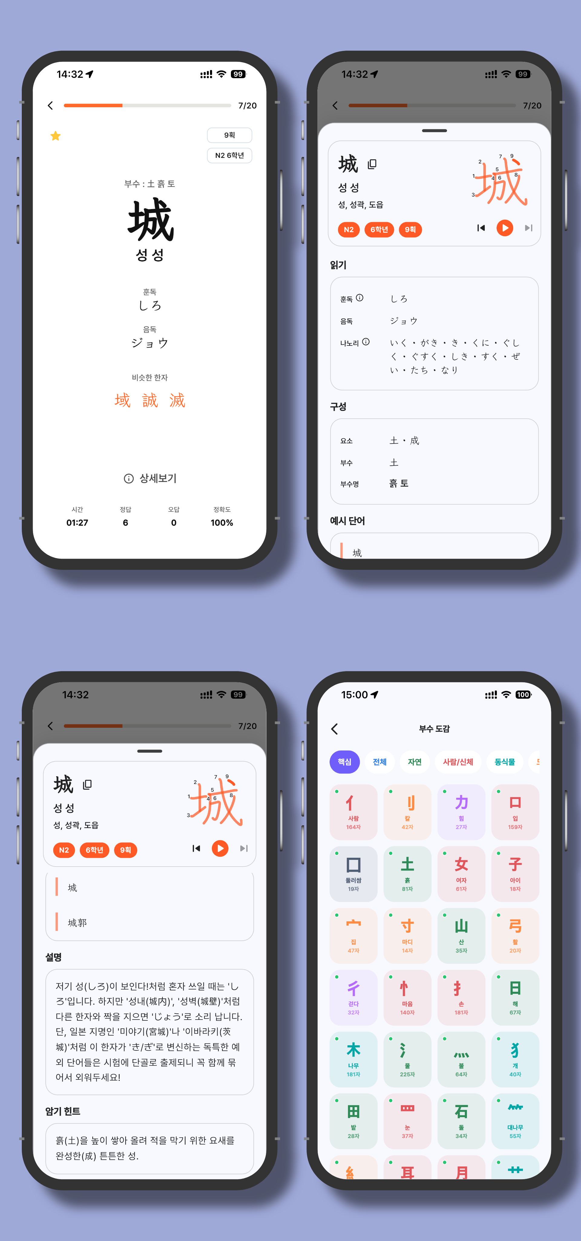 마나나 일본어 앱의 한자 상세보기에서 획순 애니메이션, 한자의 유래와 뉘앙스, 스토리 암기법을 확인하는 화면