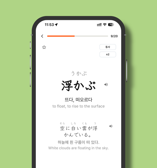 마나나 일본어 앱의 단어 플래시카드에서 일본어 단어, 한국어 뜻, 영어 뜻, 예문 해석을 함께 보여주는 화면